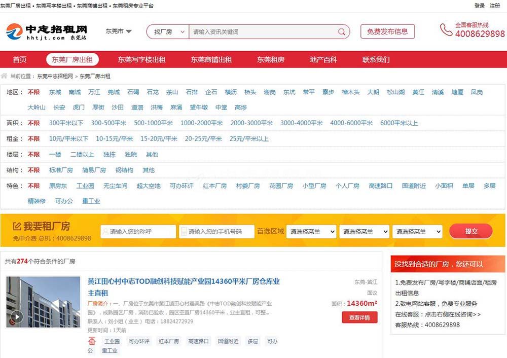 廠房出租怎么發布信息